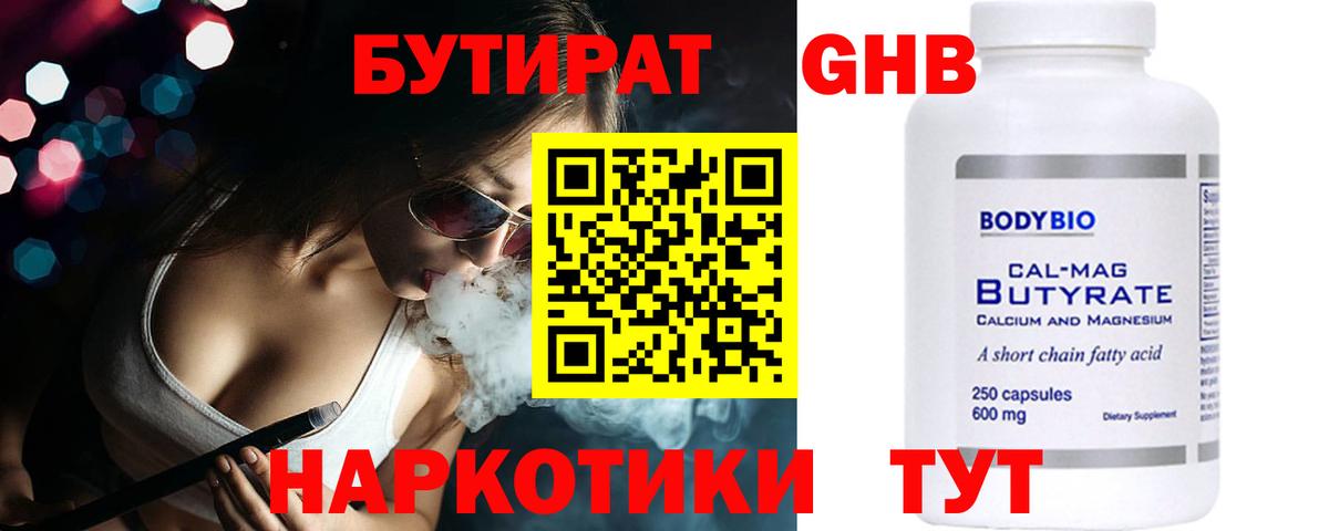 Орехово-Зуево  БУТИРАТ оксана  БУТИРАТ  Вход с VPN 