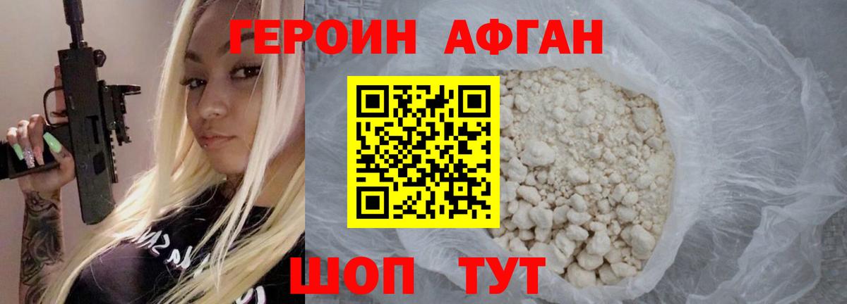Героин  Вход с VPN  Орехово-Зуево  ГЕРОИН белый 