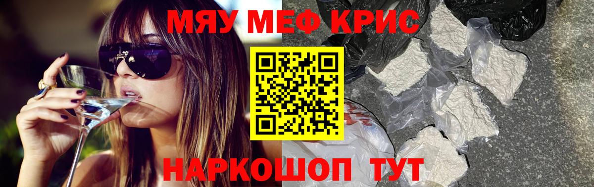 Мефедрон кристаллы Орехово-Зуево